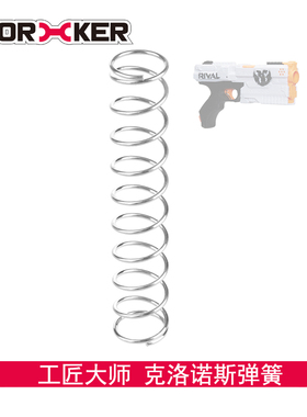 工匠大师worker 玩具改装配件 克洛诺斯弹簧替换性能提升件
