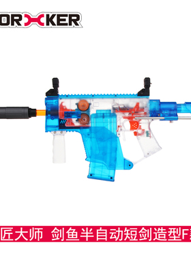 工匠大师 软弹枪玩具改装配件剑鱼系列电池飞轮升级套件 短剑造型