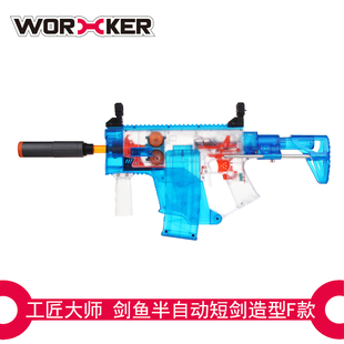 工匠大师 软弹枪玩具改装配件剑鱼系列电池飞轮升级套件 短剑造型