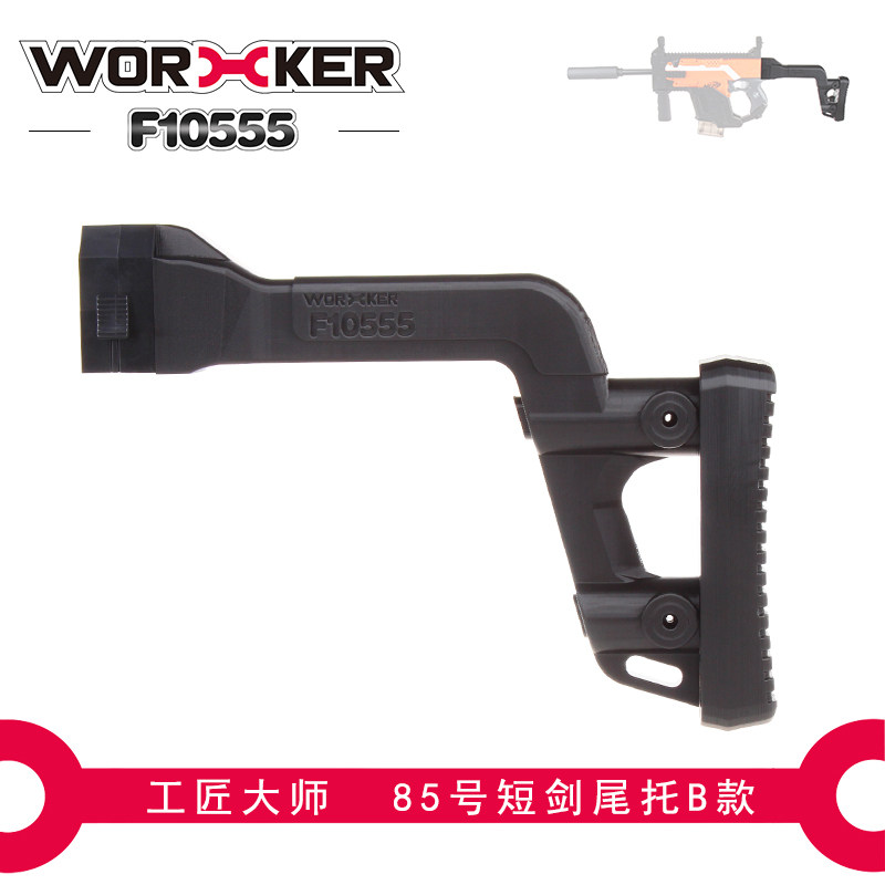 工匠大师nerf玩具软弹 改装配件85号短剑尾托b 枪托【3D打印】|ruв категории игрушка/коляска/головоломка/блоки/модель, игрушечный пистолет для детей, мягкий пушка - от Buy2taobao.com для оказания профессиональной услуги покупки агента Taobao
