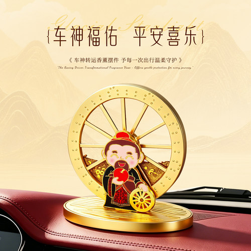 车神福佑转运香薰车载摆件礼盒