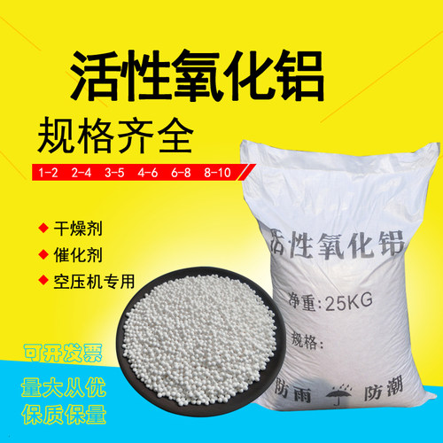 空压机活性氧化铝球干燥剂吸附剂