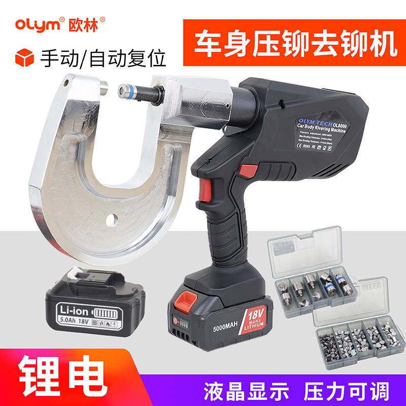 铝车身冲压铆钉枪汽车手持电动铆钉机液压铆接机压铆工具铆钉模具 - 实物图