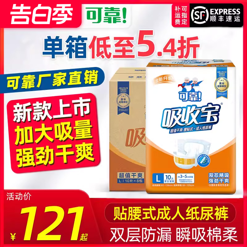 可靠吸收宝成人纸尿裤尿不湿老人用老人专用粘贴式产妇漏尿旗舰店 洗护清洁剂/卫生巾/纸/香薰 成年人纸尿裤 原图主图