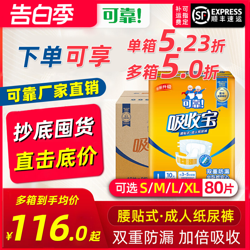 可靠吸收宝成人纸尿裤老人用尿不湿老年大号一次性尿布整箱80片-封面