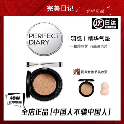 完美日记羽感精华小黑镜气垫女控油遮瑕保湿持久不脱妆官方正品