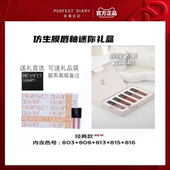 完美日记仿生膜唇釉礼盒化妆品套装 口红哑光雾面显白情人节送女友