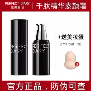 千肽精华素颜霜服帖水润提亮淡纹面霜隔离霜自然不假白专柜正品