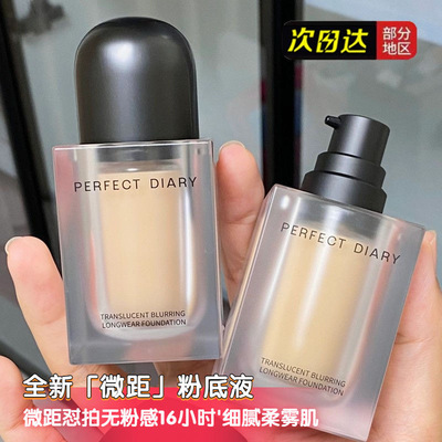 完美日记精萃粉底液微距持久不脱妆轻薄无粉感抗暗沉控油官方正品