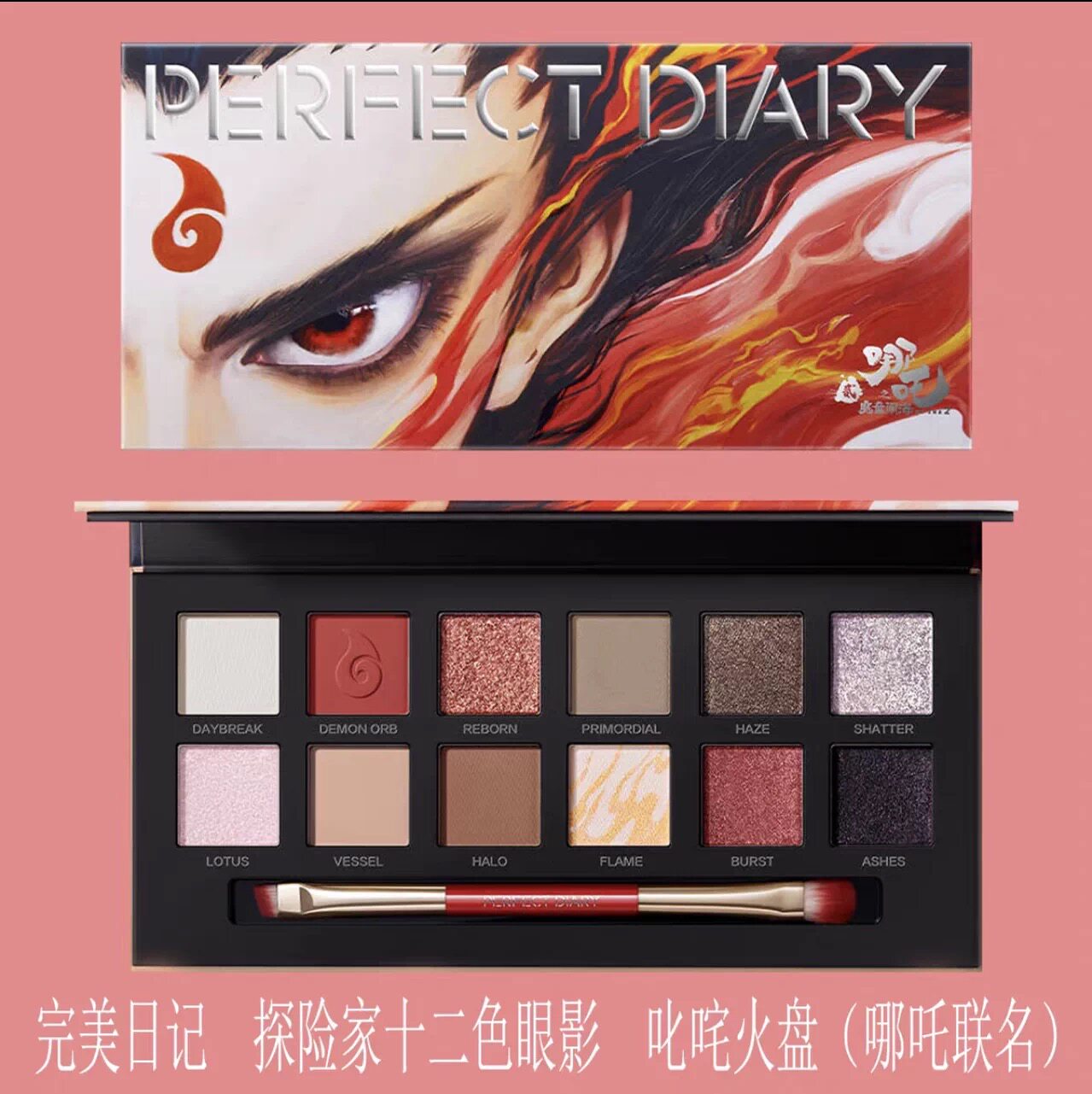 完美日记正品小王子联名沙狐玫瑰