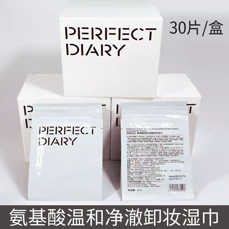 完美日记卸妆湿巾官方正品