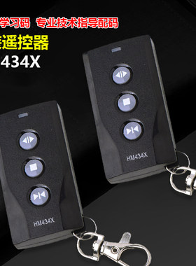 红门遥控器 原装新款 HM434X 学习码遥控器 红门控制器开关