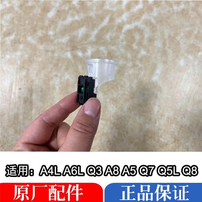 适配奥迪A4LA6LQ5LQ7Q8A5前后排点烟器底座总成车载充电器插口