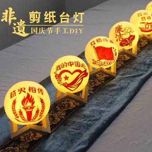 国庆节手工diy剪纸台灯中国非遗文创工艺品摆件制作爱国主题作品