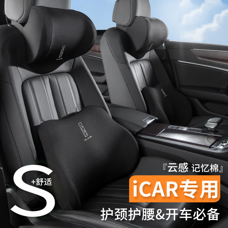 奇瑞icar头枕腰靠03t汽车护颈枕v23座椅靠枕腰托 托腰枕车载靠枕,汽车用品/电子/清洗/改装,头枕,淘宝优惠券,粉丝福利购,淘宝优惠卷