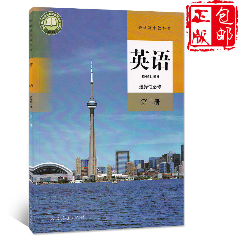 2021新教材高中英语选择性必修第二册人教版课本高中英语选修二2课本