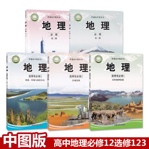 中图地理价格 中图地理图片 星期三