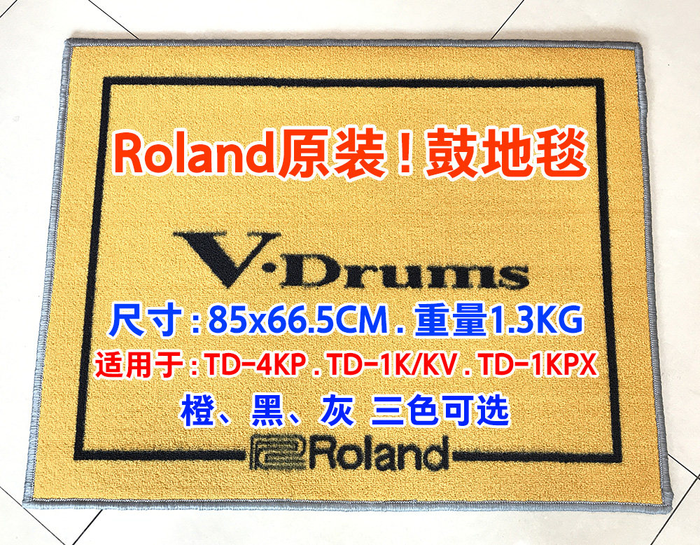 Roland罗兰原装电鼓地毯 罗兰原装架子鼓隔音地垫消音防滑 保原装