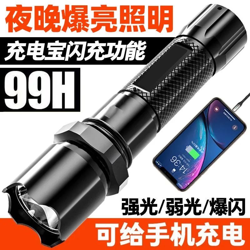 LED充电宝手筒强光可防身远射超