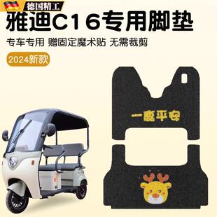 雅迪C16电动三轮车脚踏垫防水防滑YD1000DZK-23C三轮丝圈专用脚垫
