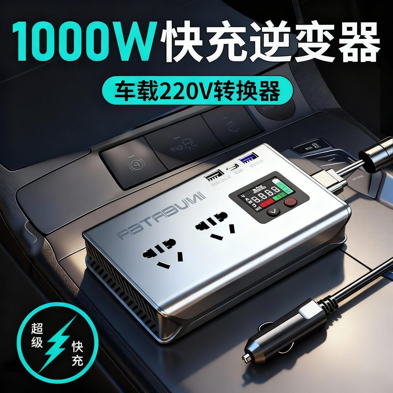 车载逆变器12v24v转220v转换器