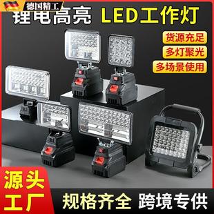 新款21V锂电检修灯折叠灯工作灯LED头灯适配德伟牧田美沃奇脚便携