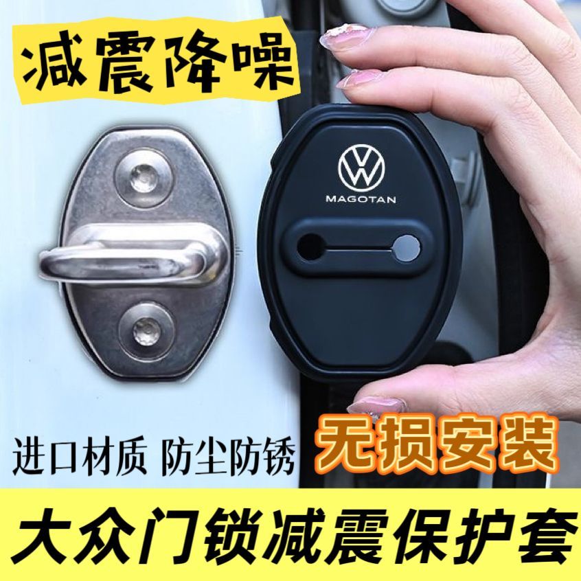 大众全车系车门减震缓冲垫朗逸速腾帕萨特迈腾途观探岳门锁保护套