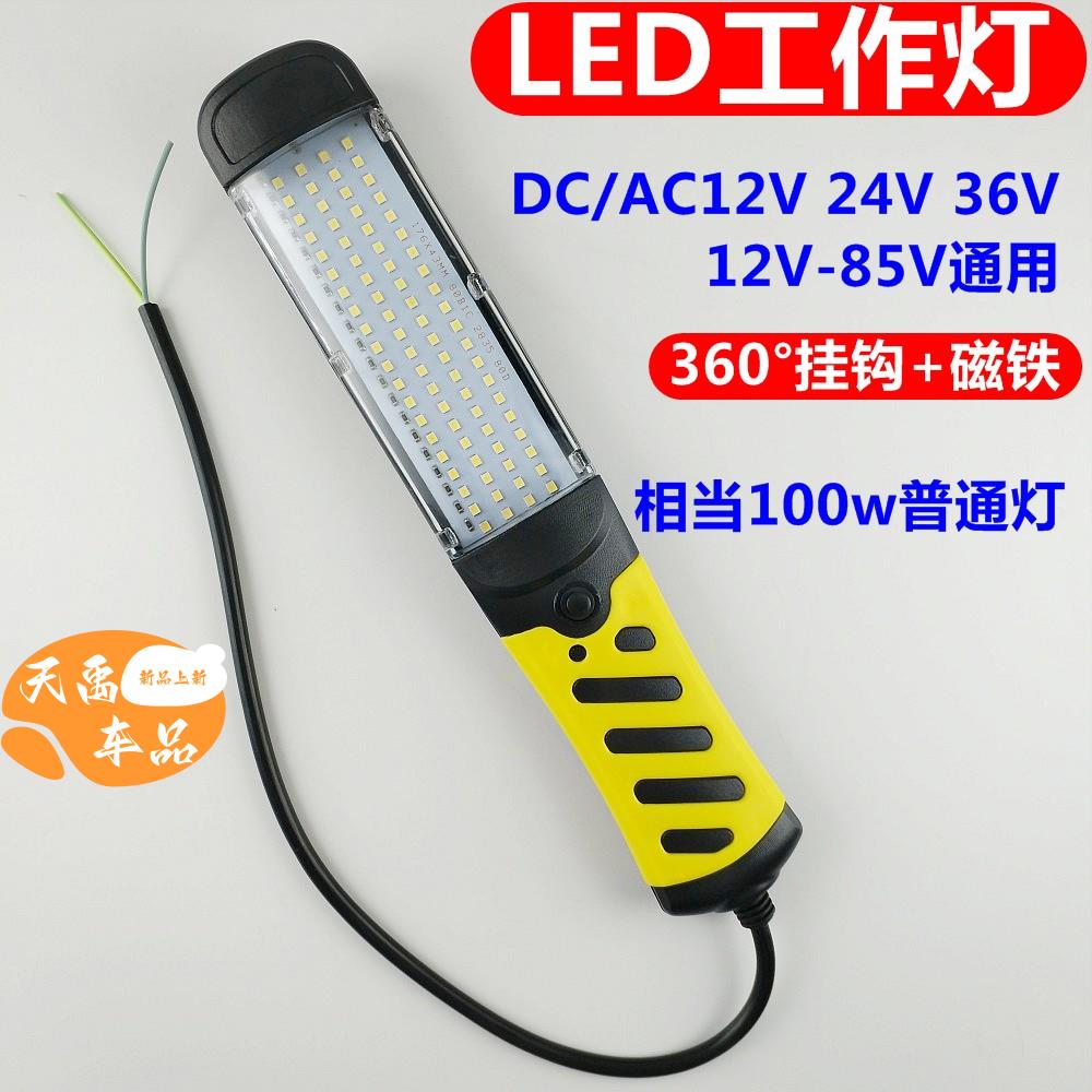 低压12v24v36vled工作检修灯自接线强磁应急灯户外超亮强光维修灯