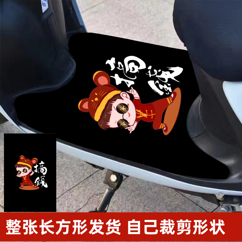 电动摩托车脚踩垫台铃鬼王爱玛电动车脚踏垫通用型自剪垫潮款