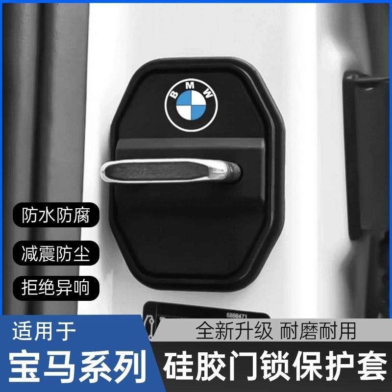 宝马车门锁盖减震缓冲保护套
