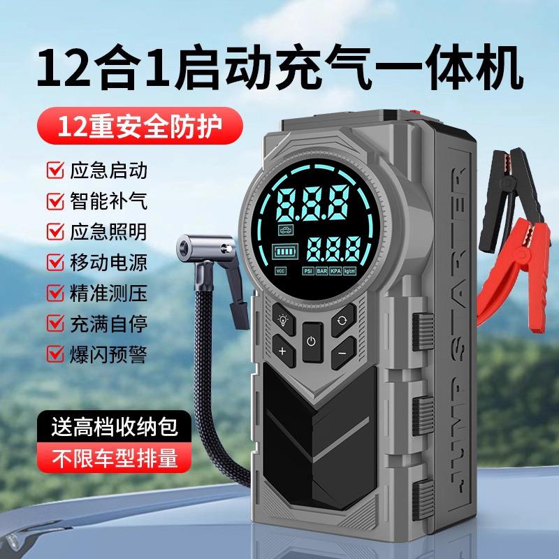汽车轮胎充气泵应急启动电源