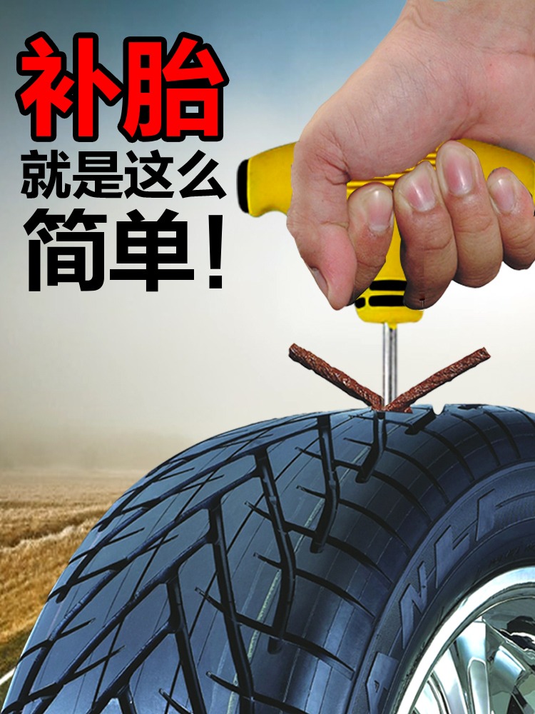 汽车补胎工具套装真空轮胎电动摩托车专用胶条辣条快速补胎神器
