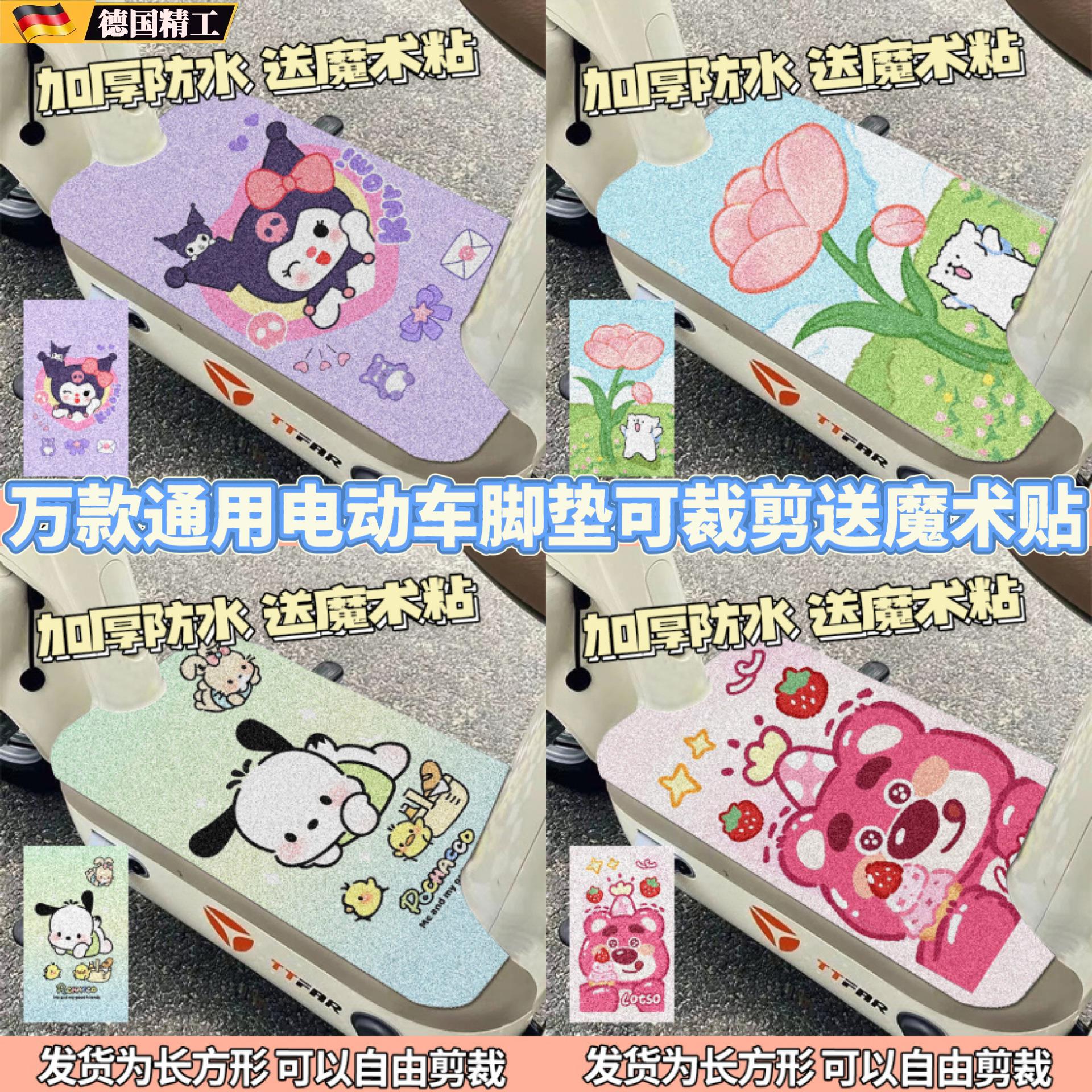 电动车通用可裁剪脚踏垫摩托车脚垫雅迪九号小牛爱玛脚踩垫踏板