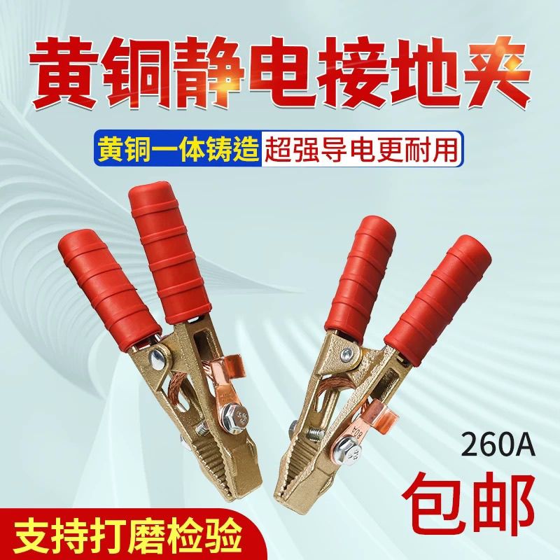 黄铜电瓶搭火充电鳄鱼夹