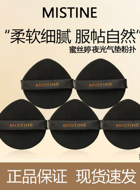 Mistine蜜丝婷气垫夜光粉扑BB霜粉底液遮瑕干皮不易脱妆独立包装