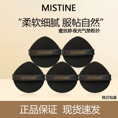 Mistine蜜丝婷气垫夜光粉扑BB霜粉底液遮瑕干皮不易脱妆独立包装