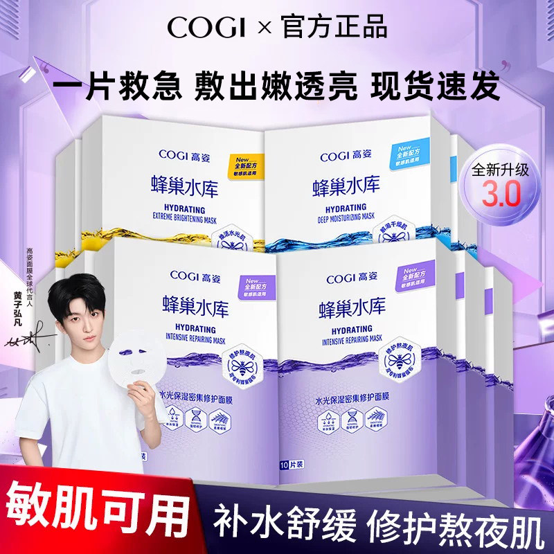 高姿面膜蜂巢水库虾青素修护熬夜补水保湿玻尿酸深层提亮官方正品