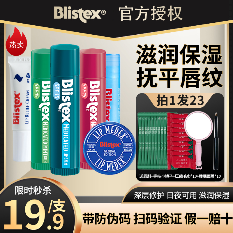 美国BLISTEX/百蕾适润唇膏