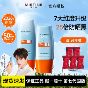 Mistine蜜丝婷防晒霜乳7代小黄帽SPF50+防紫外线蜜思婷泰版同配方
