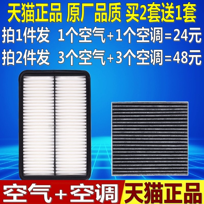 适配吉利博瑞GE1.8T空气空调滤芯