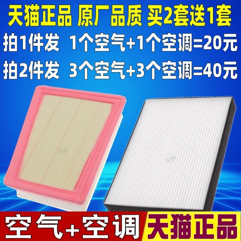 适配东风风行车型空气空调滤芯