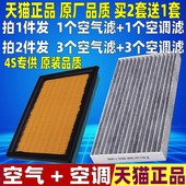 新蓝鸟 适配日产新骐达 新轩逸 原厂升级空气空调滤芯格空滤清器
