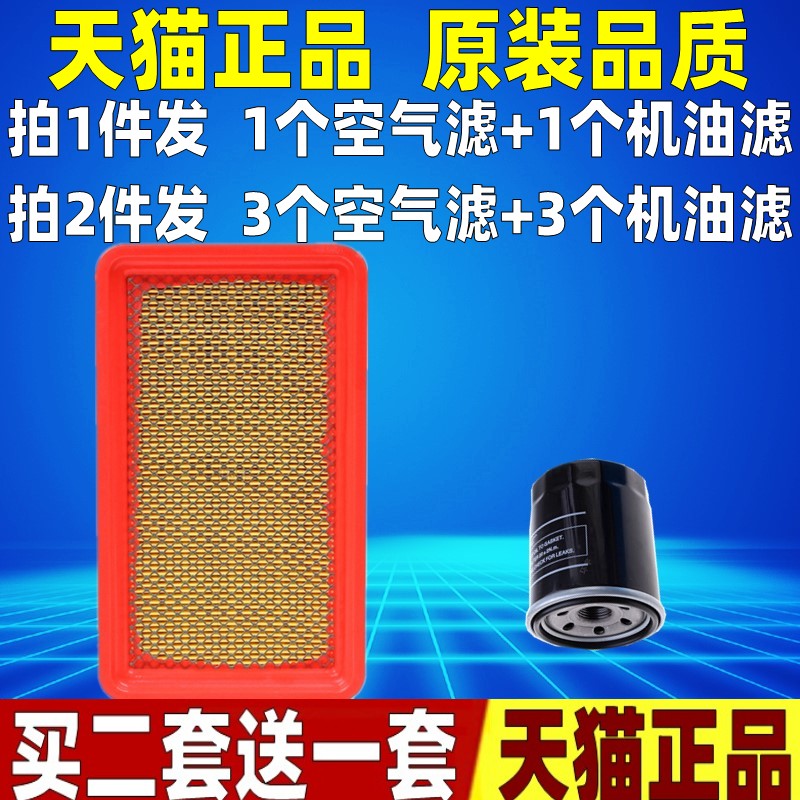 适配长安之星2代S460金牛星欧力威欧诺空气滤芯机油格清器空滤