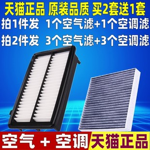 适配本田杰德 1.8L 1.5T 原厂升级空滤空气空调滤芯清器格带油性