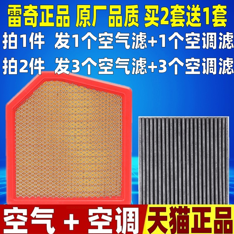 空气滤芯+空调滤芯=两滤套餐