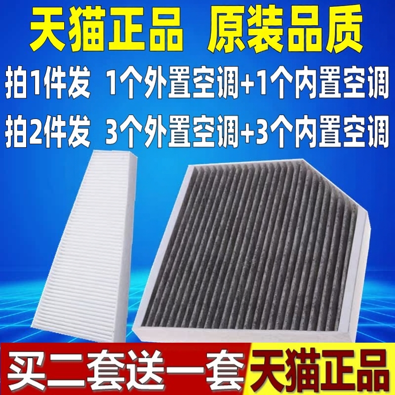 外置空调滤芯+内置空调滤芯=套装
