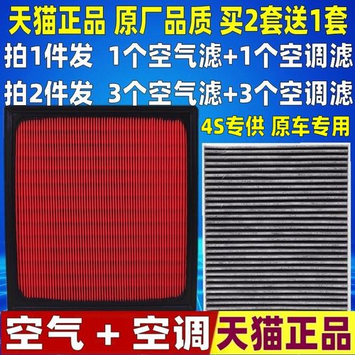 适配丰田RAV4荣放威兰达 凌放威飒2.0空气空调滤芯格清器原厂升级