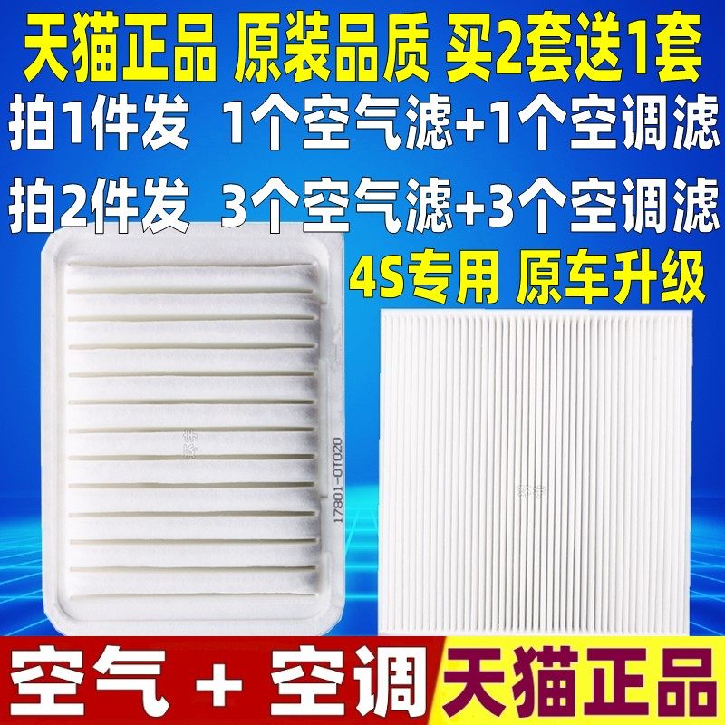 适配丰田雷凌致炫RAV4卡罗拉凯美瑞新威驰逸致空气空调滤芯滤清器