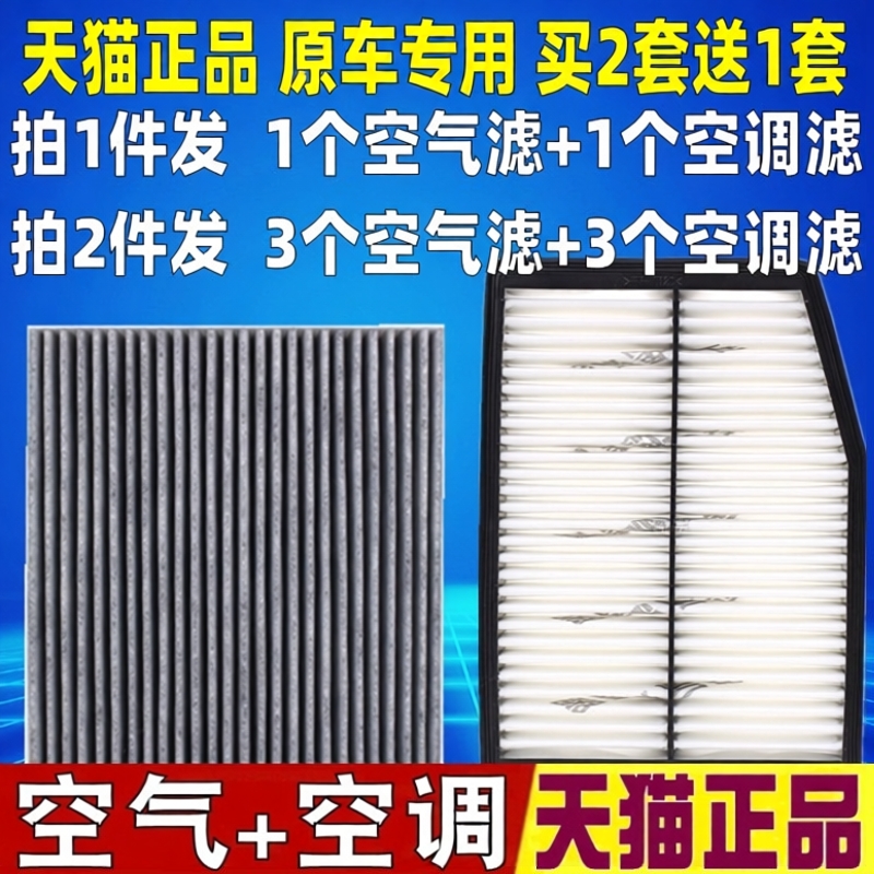 空气滤芯+空调滤芯=两滤套餐