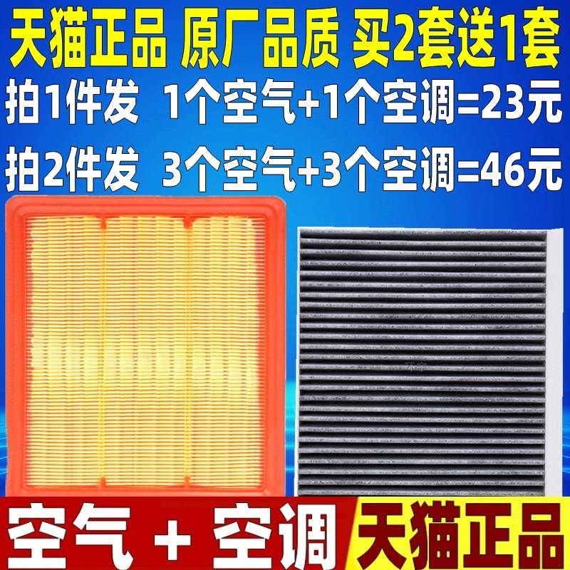 适配 长安CS75 PLUS 1.5T 原厂升级空滤空气滤芯空调滤芯格滤清器